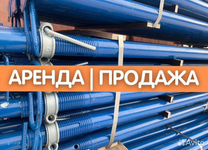 Стойка телескопическая для опалубки