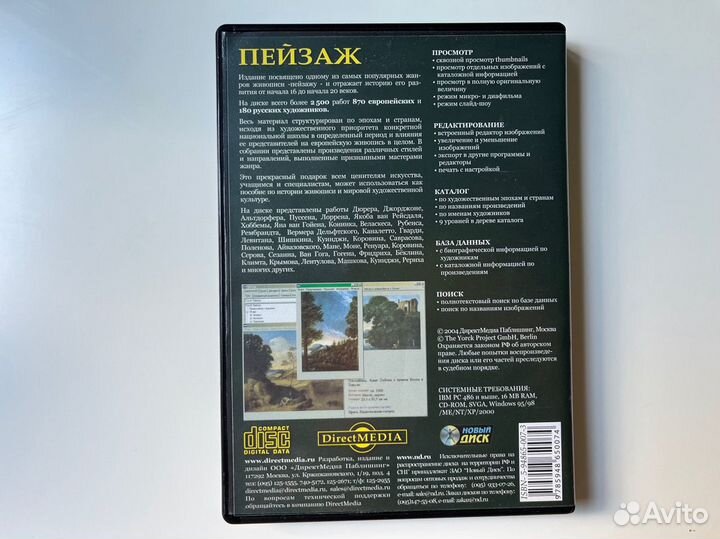 CD-ROM Пейзаж