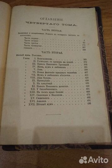 Ф.М. Достоевский - том 4, 1894 г