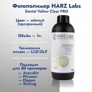 Фотополимер harz Labs Dental Yellow Clear PRO LCD