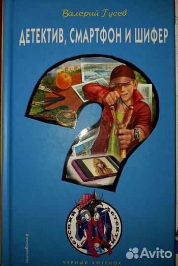 Детский детектив