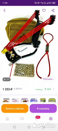 Спортивная рогатка