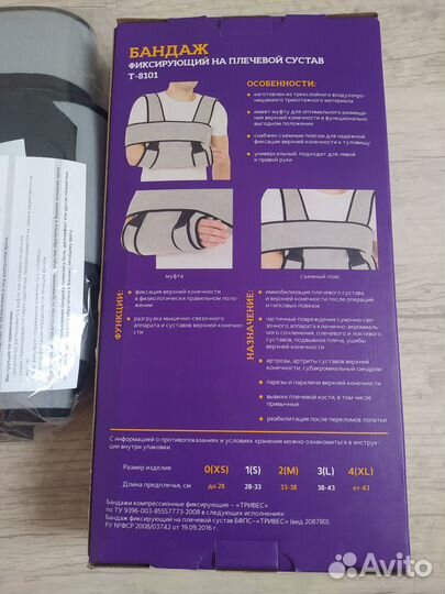 Бандаж фиксирующий на плечевой сустав