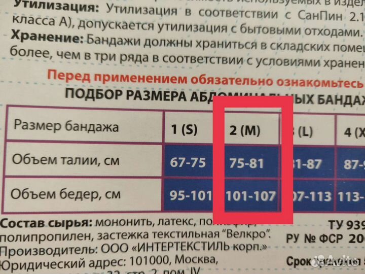 Бандаж послеоперационный послеродовой, р-р М