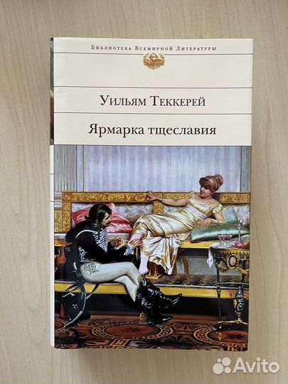 Библиотека всемирной литературы эксмо бвл 1