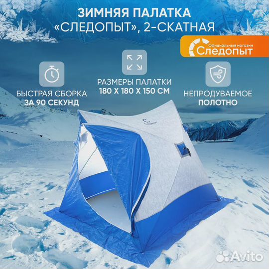 Продам палатку