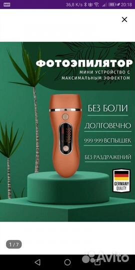 Фотоэпилятор