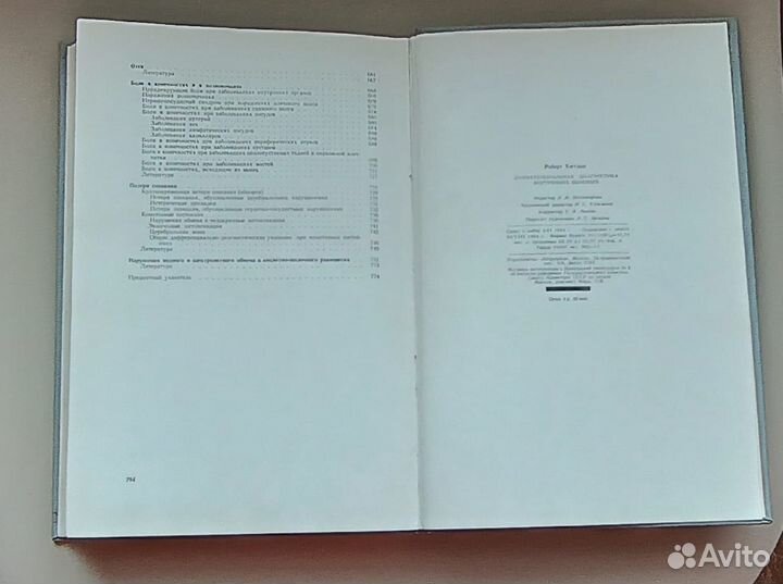 Дифференциальная диагностика внутренних болезней