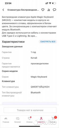 Клавиатура беспроводная Apple Magic Keyboard