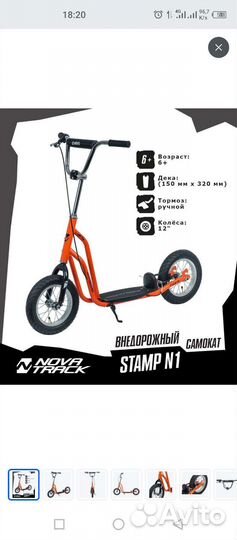 Самокат внедорожный