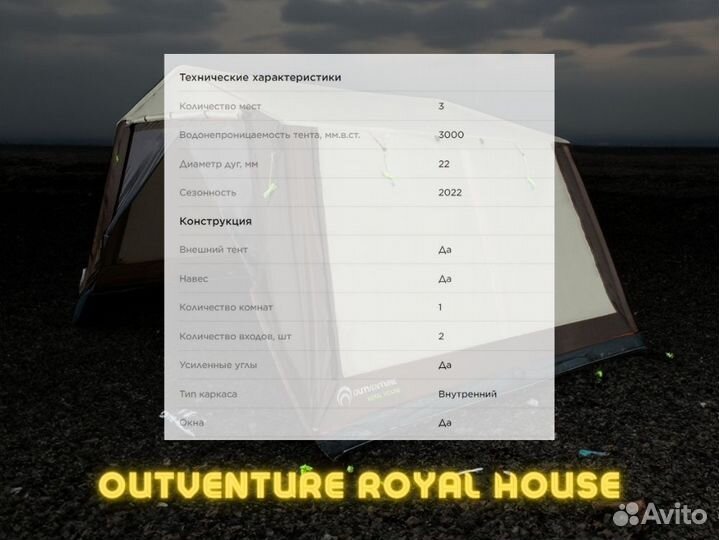 Тент Outventure Royal House