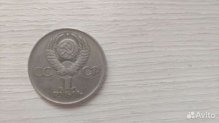 Юбилейные монеты СССР
