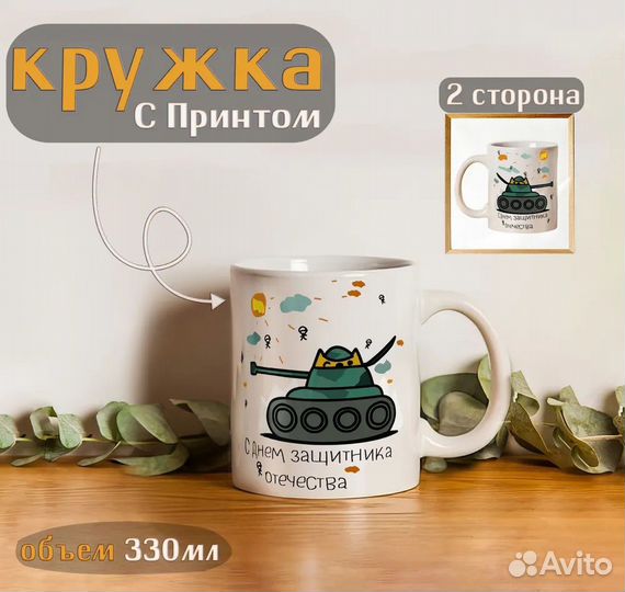 Кружка в подарок