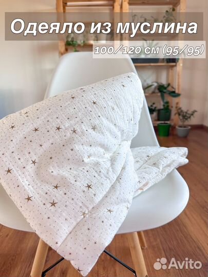 Десткое одеяло из муслина