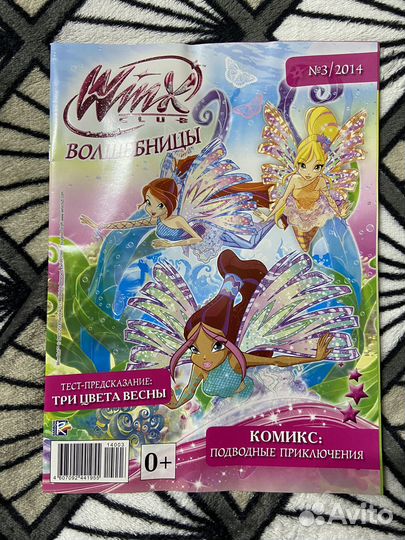 Журналы винкс winx