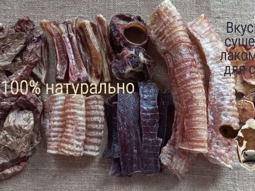 Лакомства сушеные для собак