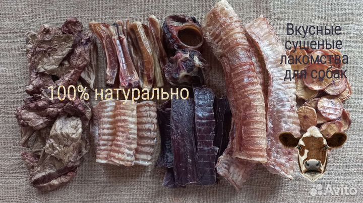 Лакомства сушеные для собак