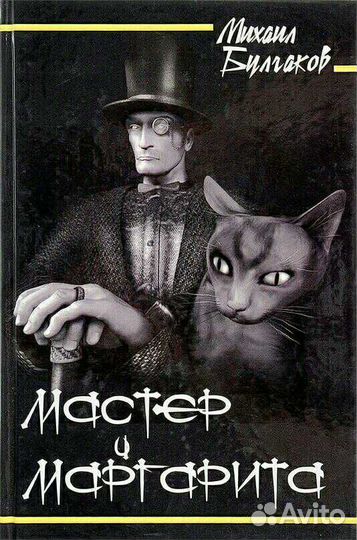 Книга новая Мастер и Маргарита