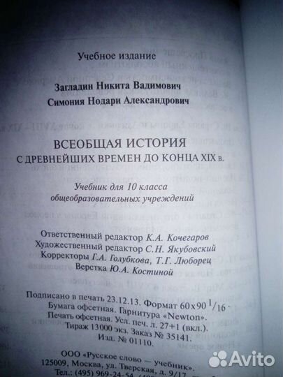 Учебник по всеобщей истории 10 класс