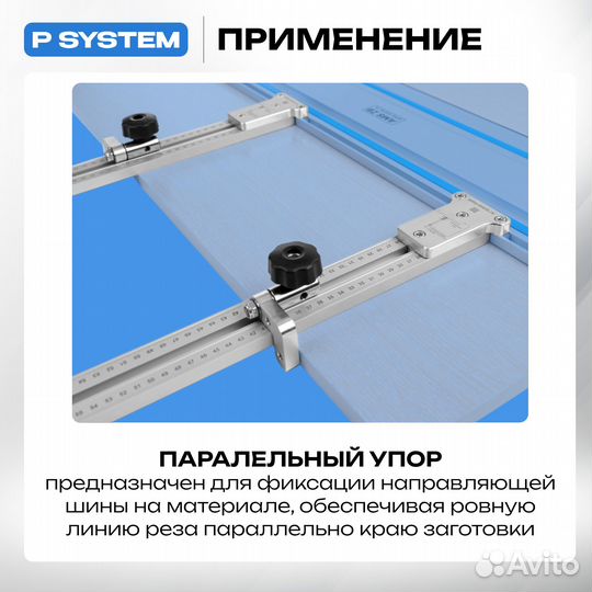 Параллельный упор AMS для направляющих шин 1200мм