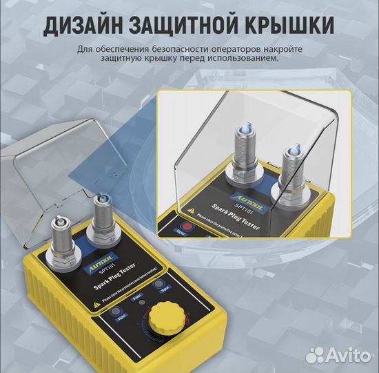 Тестер свечей зажигания Autool SPT101