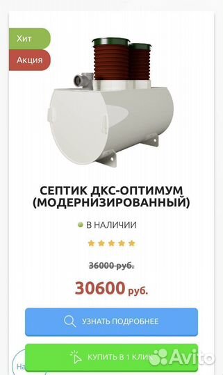 Септик оптимум дкс AquaMax