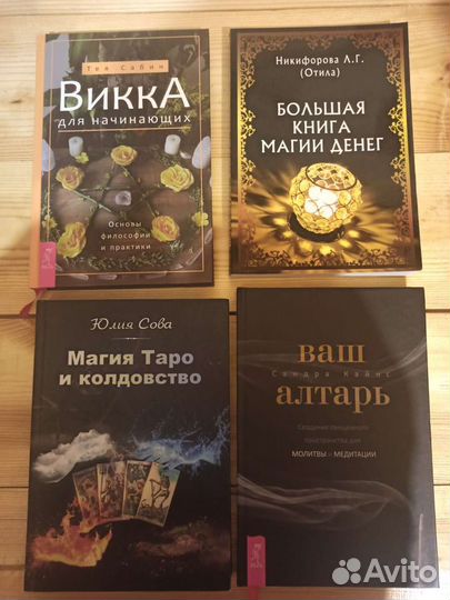 Книги по эзотерике