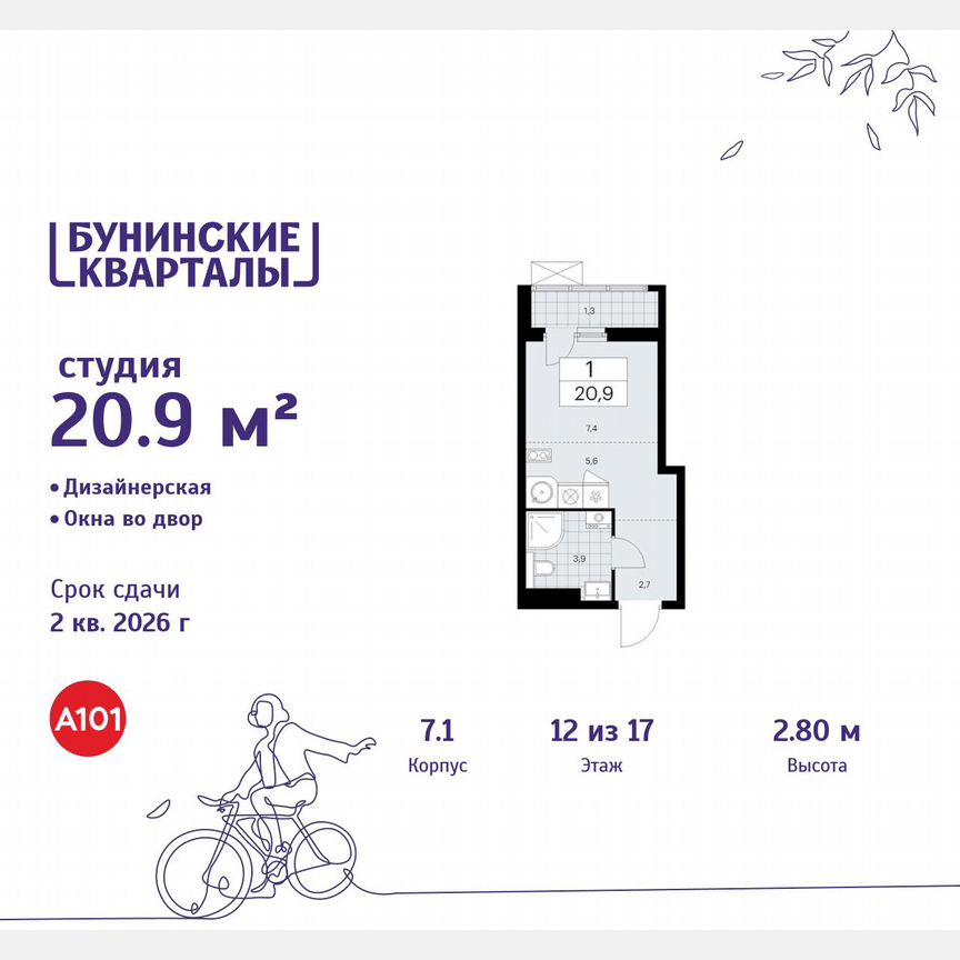 Квартира-студия, 20,9 м², 12/17 эт.