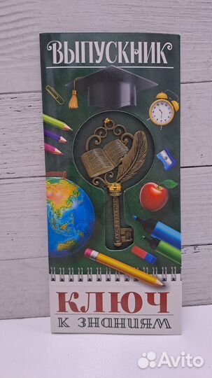 Ключ к знаниям