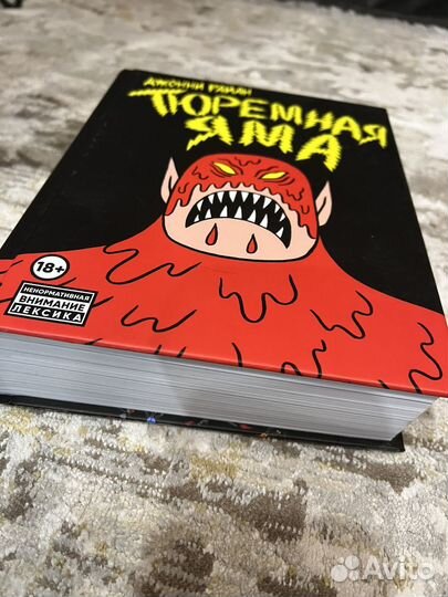 Комикс тюремная яма. Джонни Райан