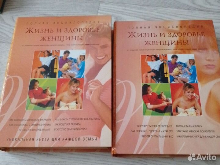 Жизнь и здоровье женщины 2 тома