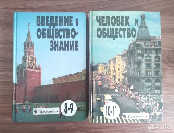 Учебники по обществознанию