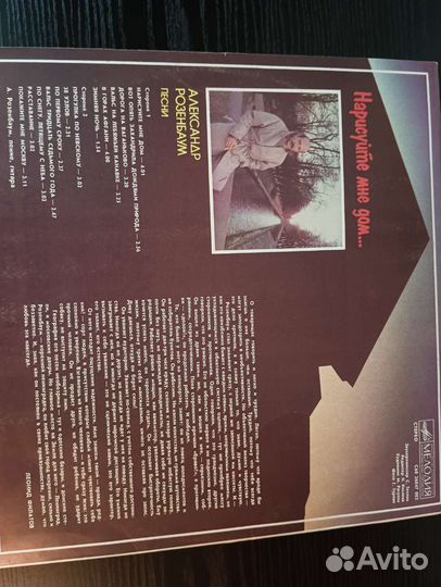 Пластинка Александр Розембаум Нарисуйте мне дом