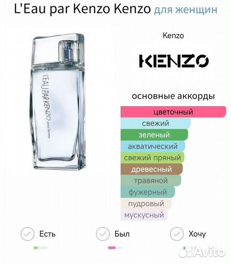 Kenzo - Pour femme (L'eau, leau par)