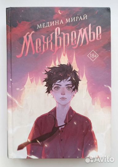 Книги медины мирай: 