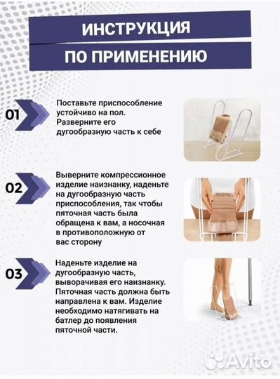 Устройство для надевания компрессионного белья