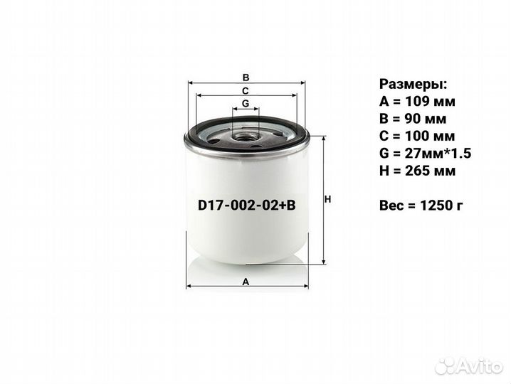 Фильтр масляный D17-002-02+B 27х1,5