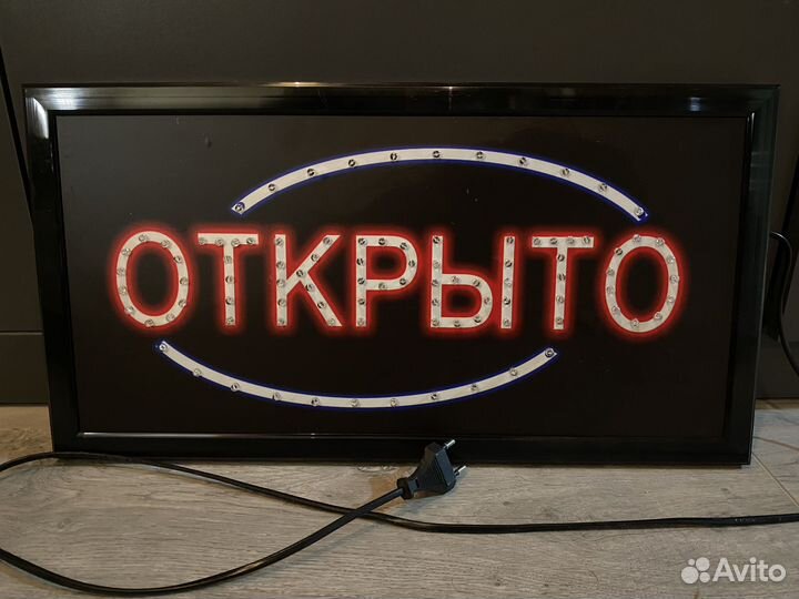Табличка открыто