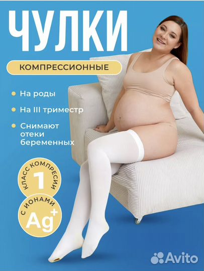 Компрессионные чулки