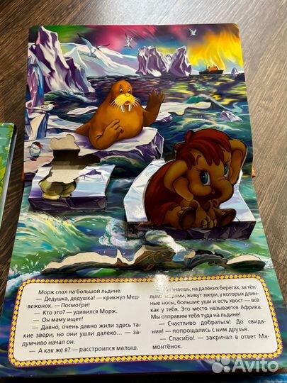 Детские книжки панорамки