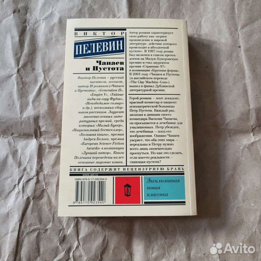 Пелевин чапаев и пустота