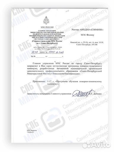 Проф. Переподготовка Охрана труда