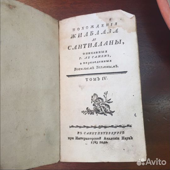 Старинная книга Г. ле Сажемъ