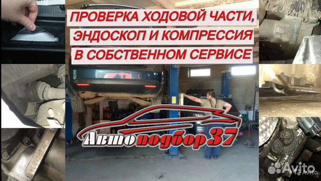 Автоподбор - подбор и проверка авто экспертом