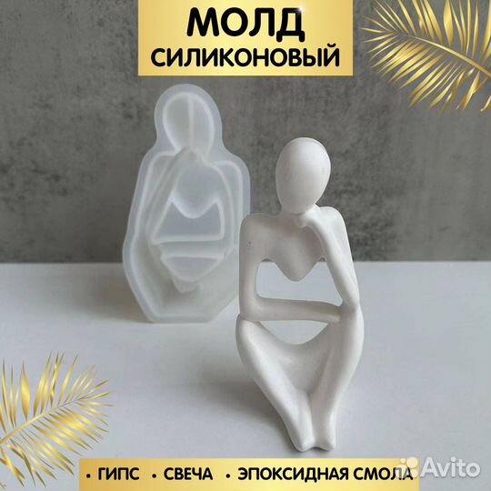 Молд силиконовый-форма тела для гипса/смолы/свечи