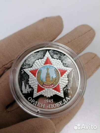 Серебряная монета Орден Победы