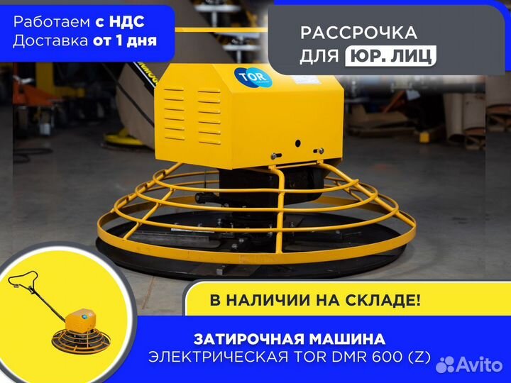 Затирочная машина электрическая TOR DMR 600Z (ндc)
