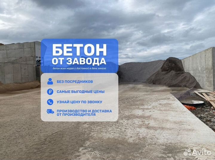 Бетон с завода/Кладочный раствор