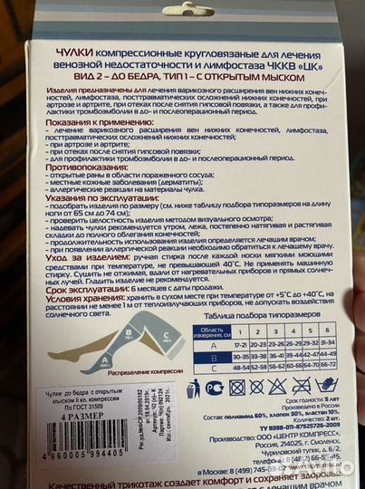 Продаю чулки