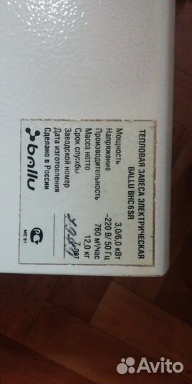 Тепловая завеса ballu 6 кВт, -1,10м